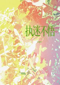 执迷不悟(现代 1v1)